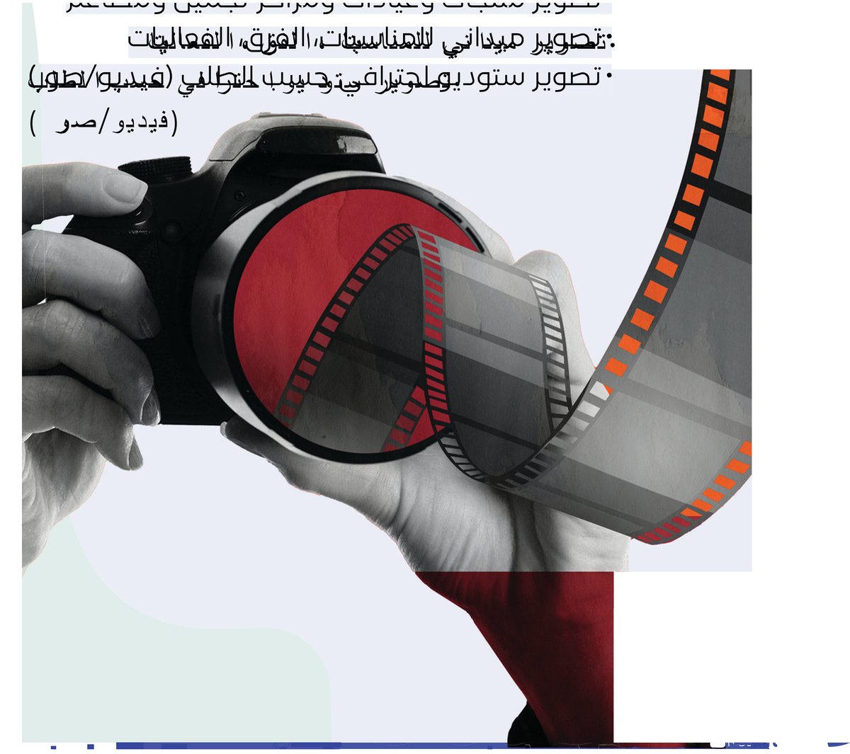 التصوير الاحترافي